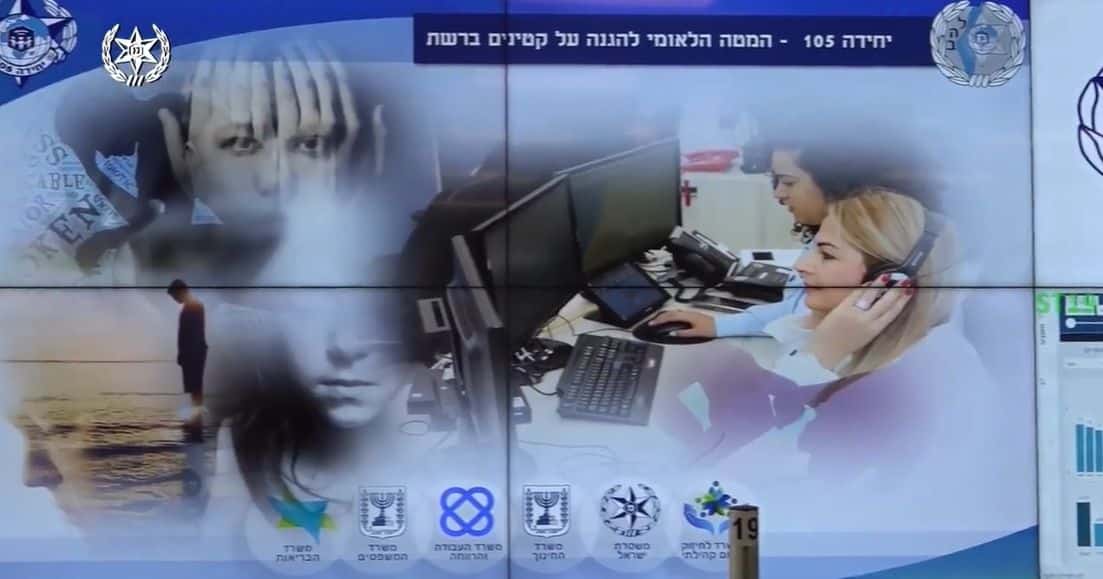 יחידה 105 מחשב צילום דוברות משטרת ישראל