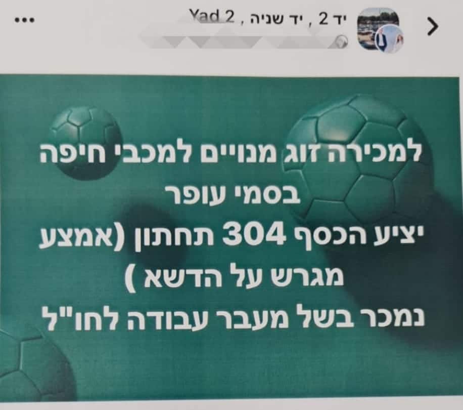 הונאה פייסבוק צילום דוברות משטרת ישראל