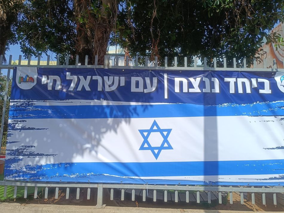 דגל ישראל ביחד ננצח עם ישראל חי צילום דוברות עיריית חולון