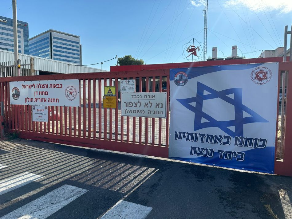 דגל ישראל כוחנו באחדותנו בתחנת הכיבוי צילום דוברות והסברה תחנה איזורית חולון (2)