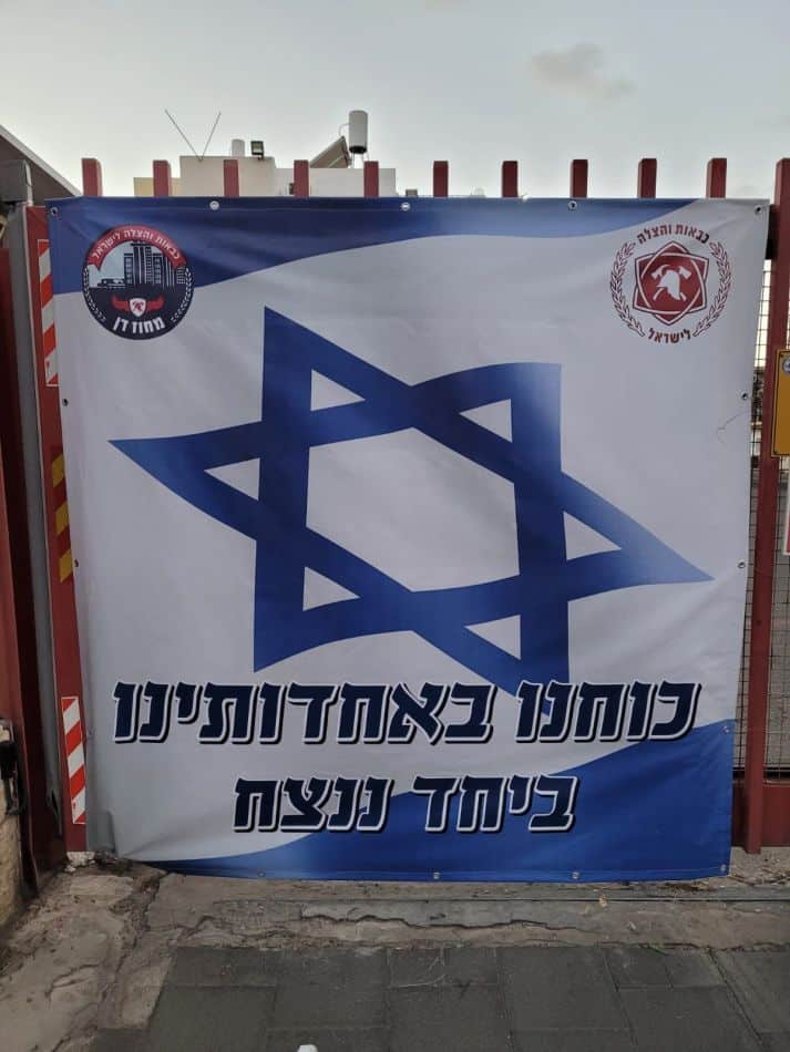 דגל ישראל כוחנו באחדותנו בתחנת הכיבוי צילום דוברות והסברה תחנה איזורית חולון (4)