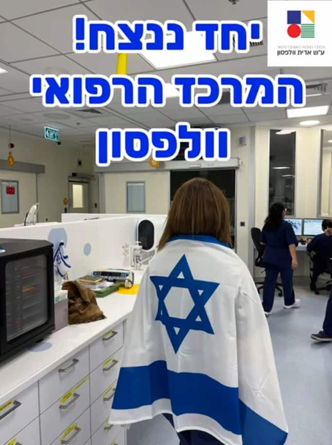 דגל ישראל צילום דוברות וולפסון