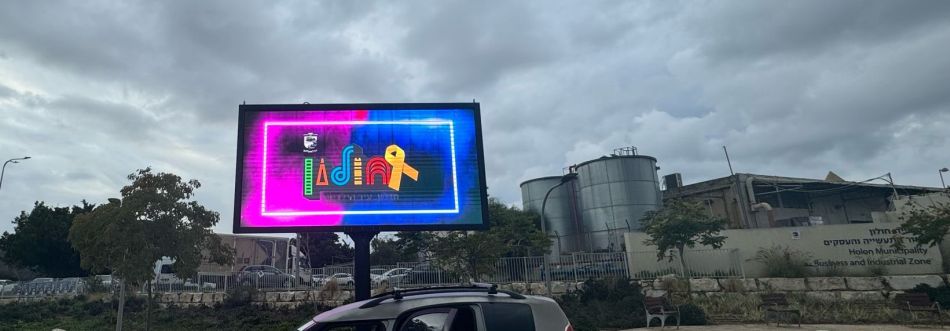 מסך פרסום דיגיטלי בפינת הרחובות המלאכה והפלד, חולון צילום-עיריית חולון